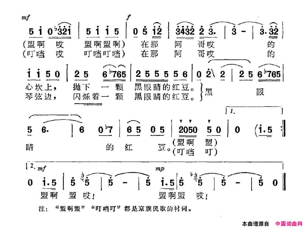 黑眼睛是红豆简谱1