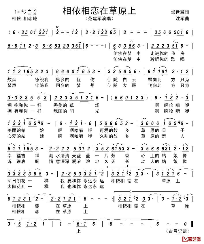 相依相恋在草原上 简谱-范建军演唱1