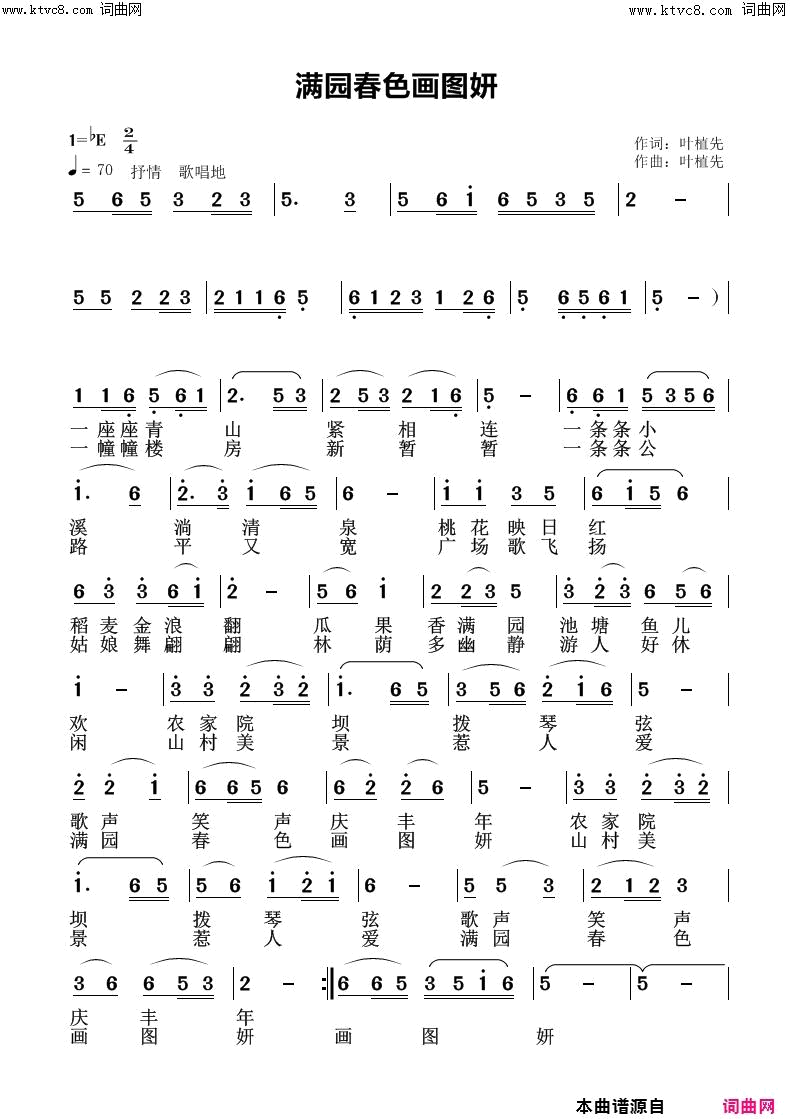满园春色 画图妍简谱1