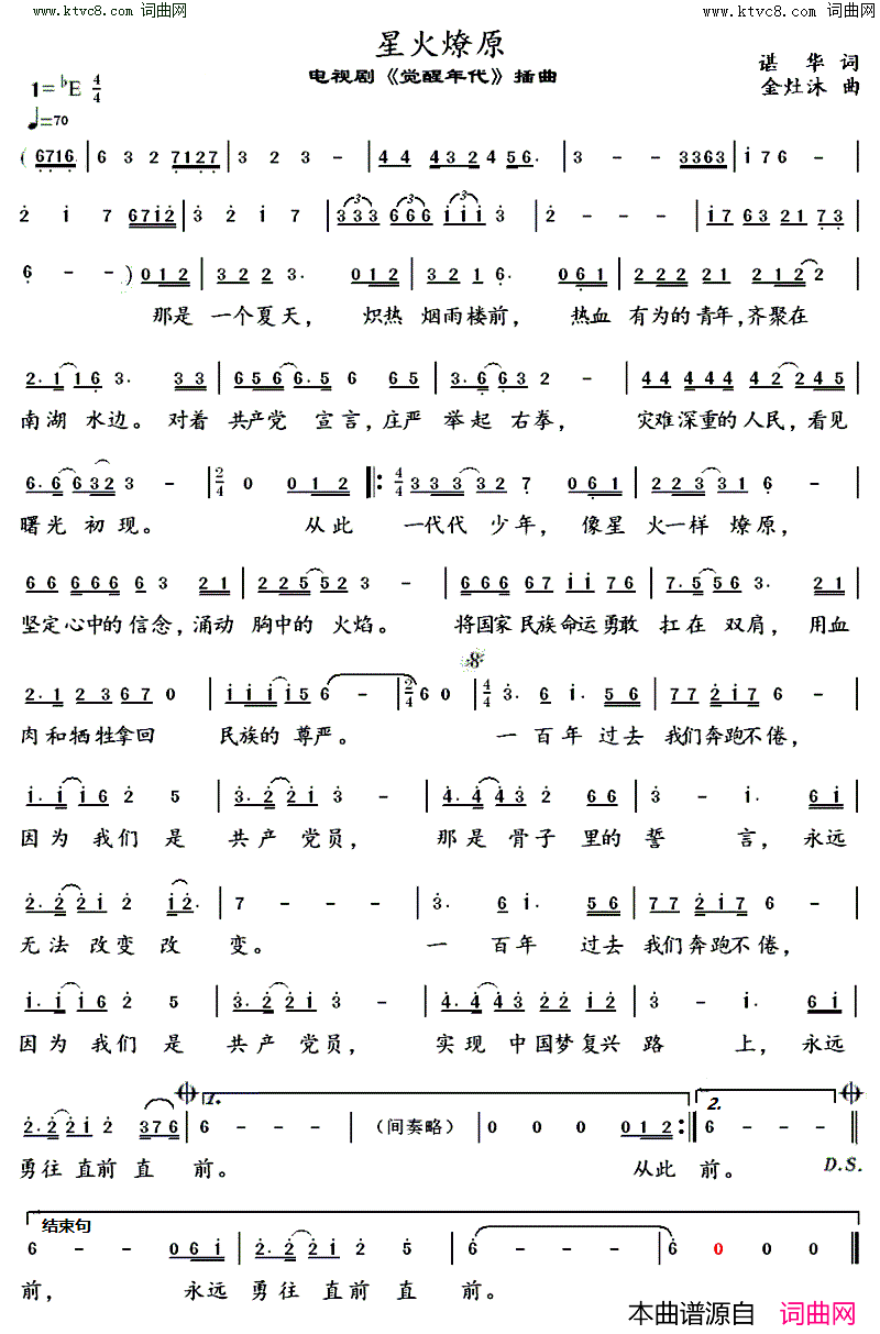 星火燎原简谱-谌华演唱-谌华曲谱1
