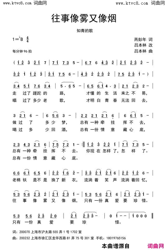 往事像雾又像烟简谱1