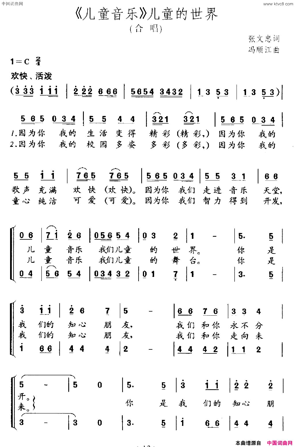 《儿童音乐》儿童的世界张文忠词冯顺江曲《儿童音乐》儿童的世界张文忠词 冯顺江曲简谱1