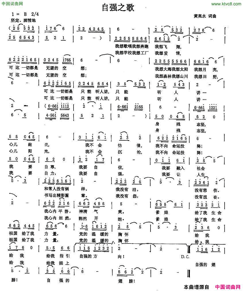 自强之歌简谱1