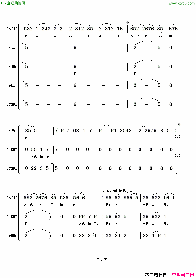 仓颉颂沙莎版简谱-沙莎演唱1