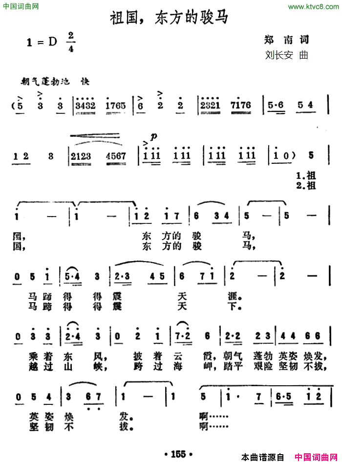 祖国，东方的骏马简谱1