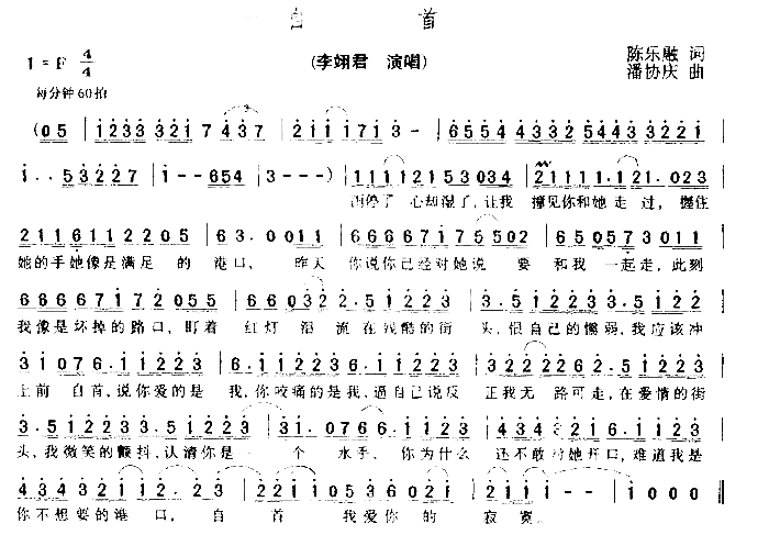 自首简谱-李翊君演唱1