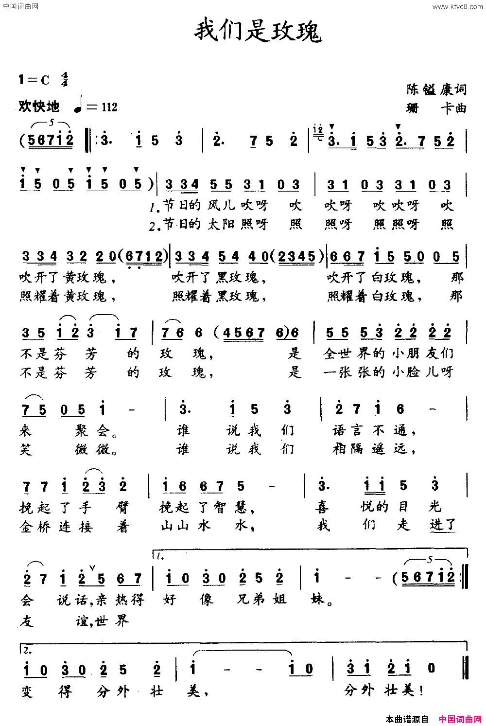 我们是玫瑰简谱1