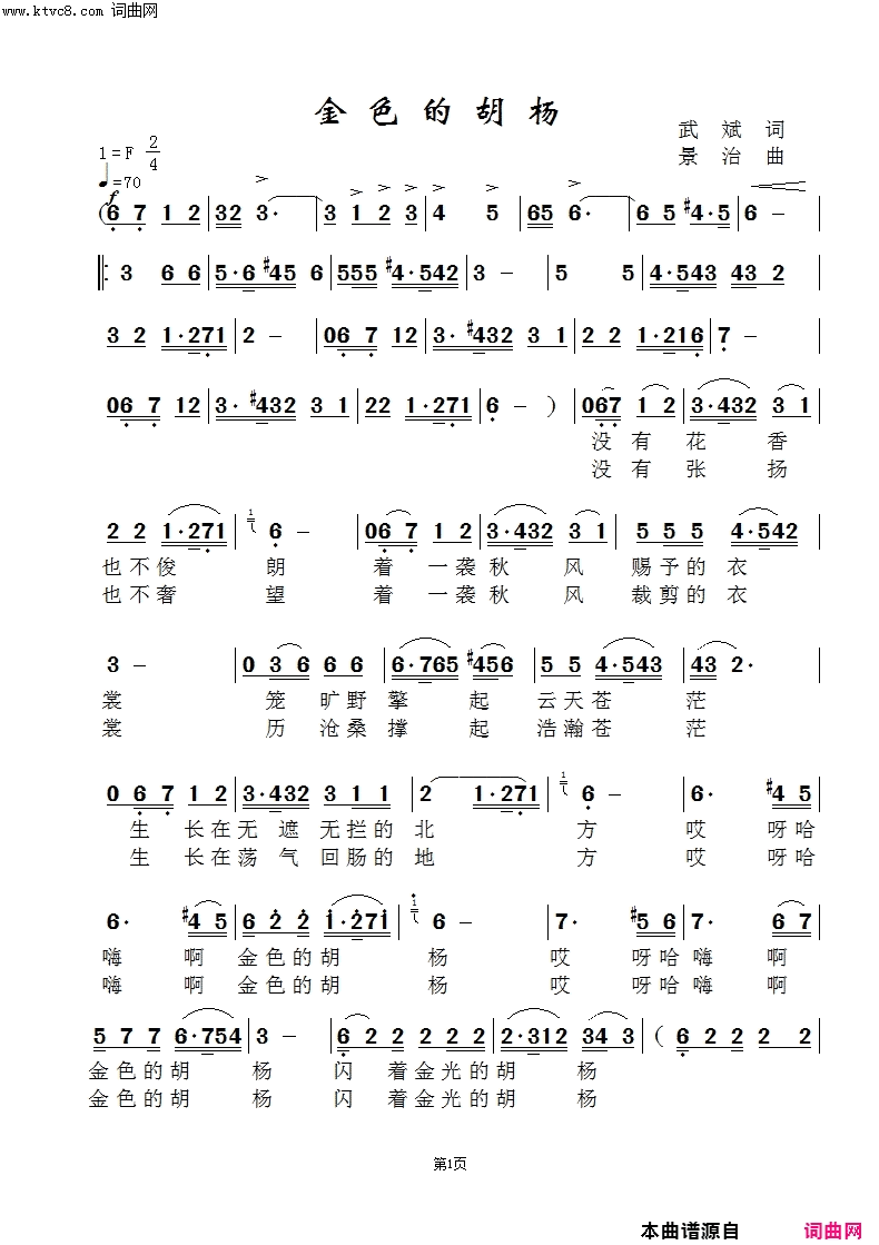 金色的胡杨陈泽勋版简谱-陈泽勋演唱-武斌/范景治词曲1