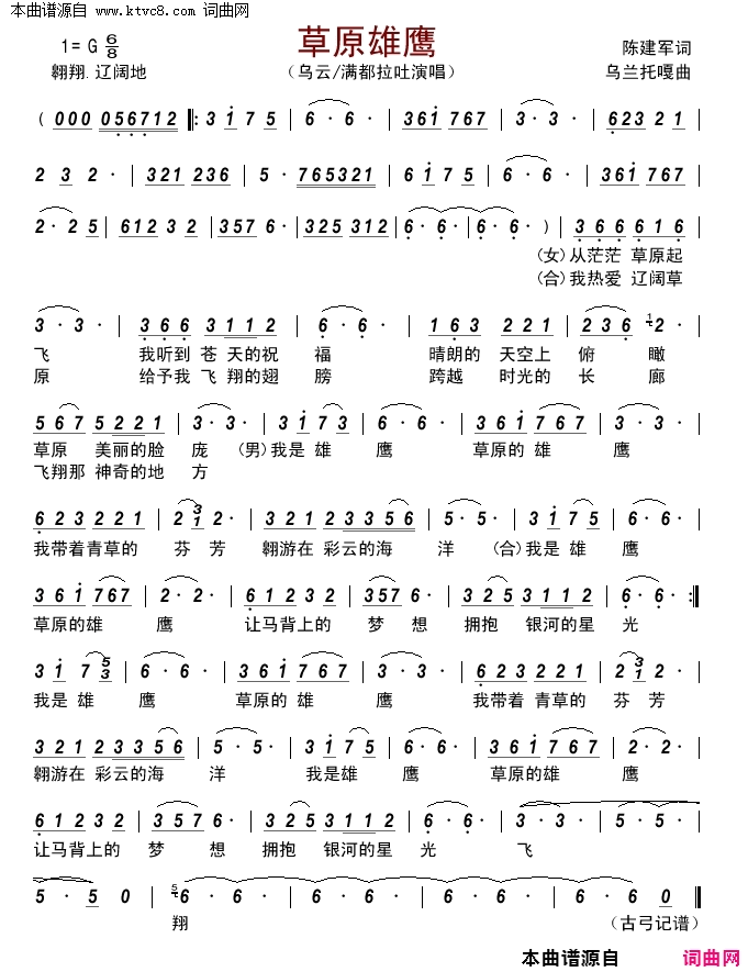 草原雄鹰简谱-乌云演唱-陈建军/乌兰托噶词曲1