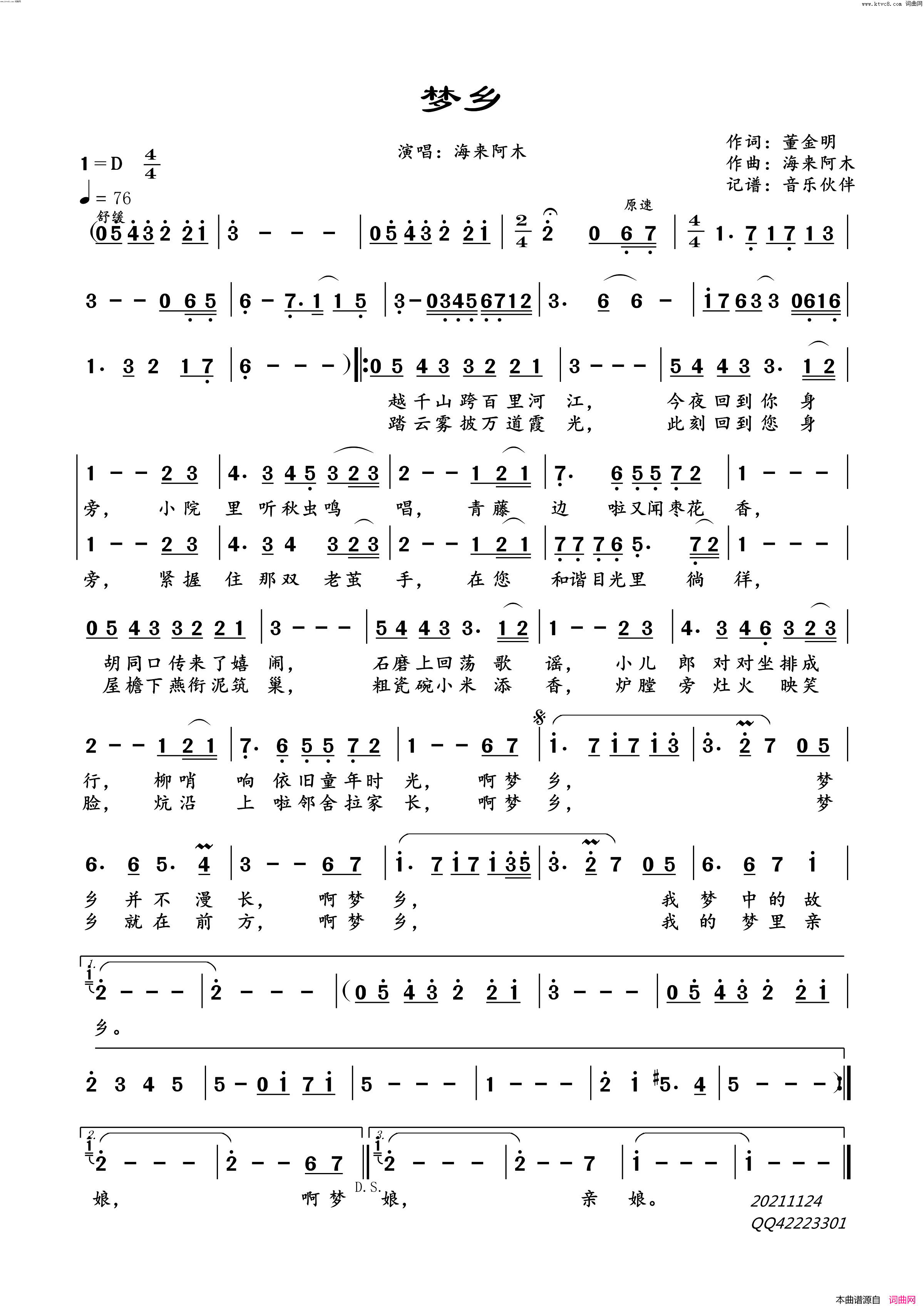 梦乡简谱-海来阿木演唱-音乐伙伴曲谱1