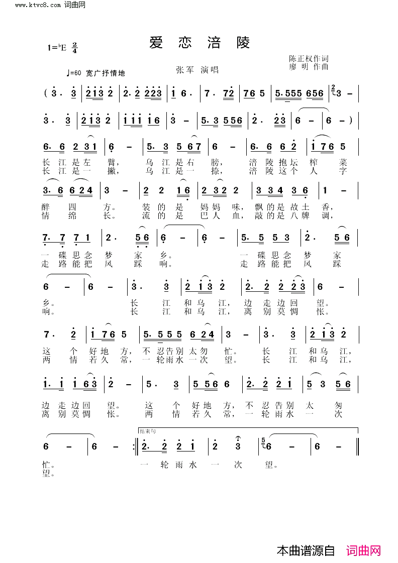 爱恋涪陵简谱-张军演唱-陈正权/廖明词曲1