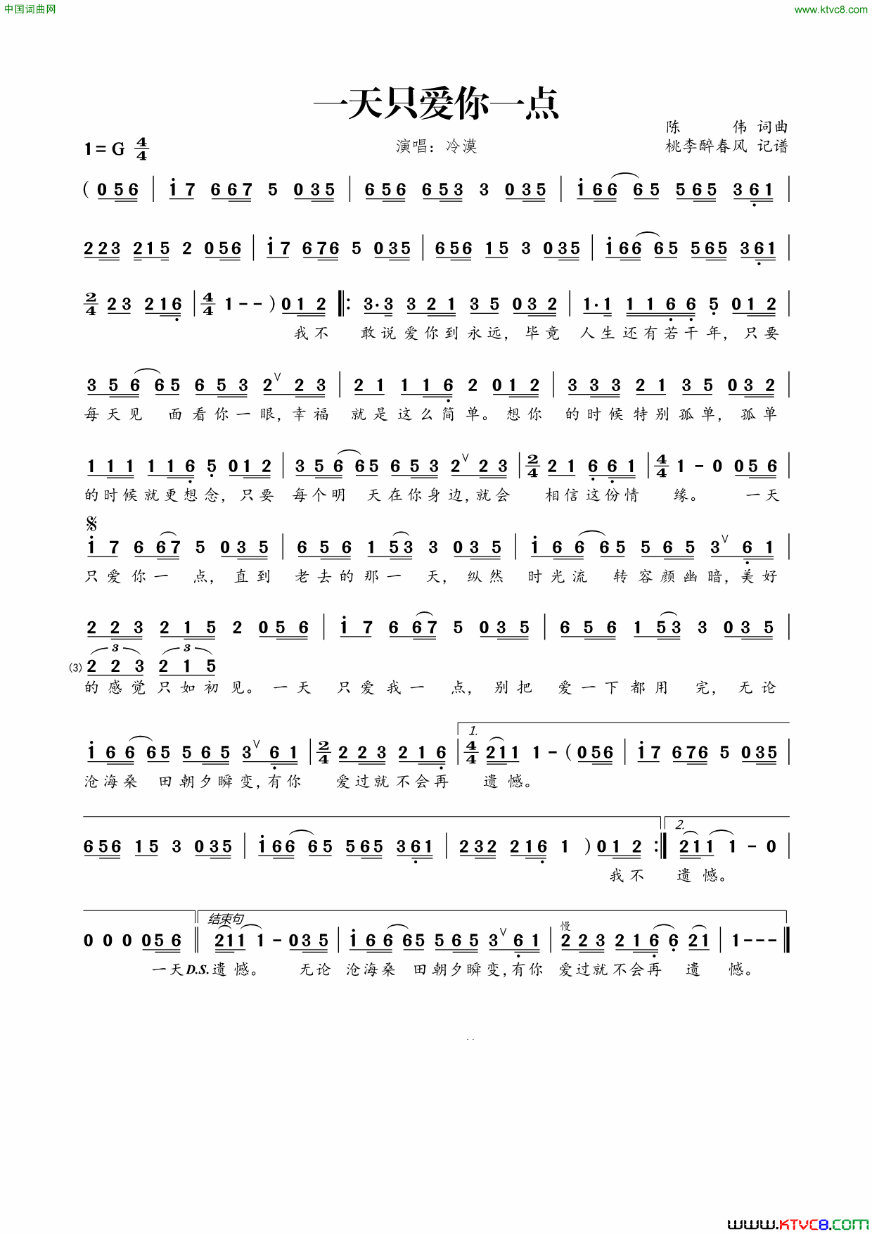 一天只爱你一点简谱-冷漠演唱-陈伟/陈伟词曲1
