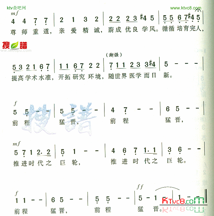 江苏医学院院歌简谱1