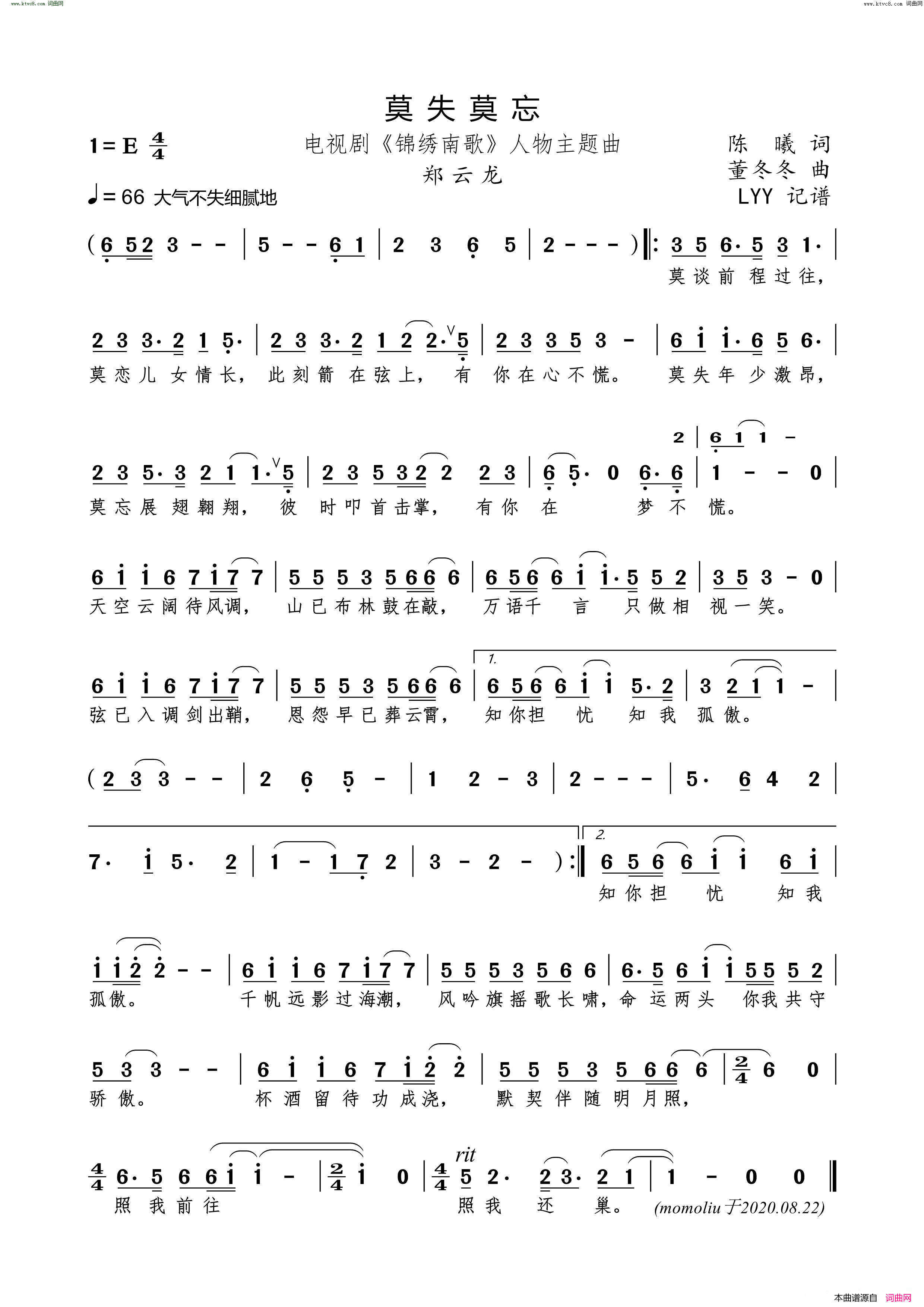 莫失莫忘 电视剧《锦绣南歌》人物主题曲简谱-郑云龙演唱-陈曦/董冬冬词曲1