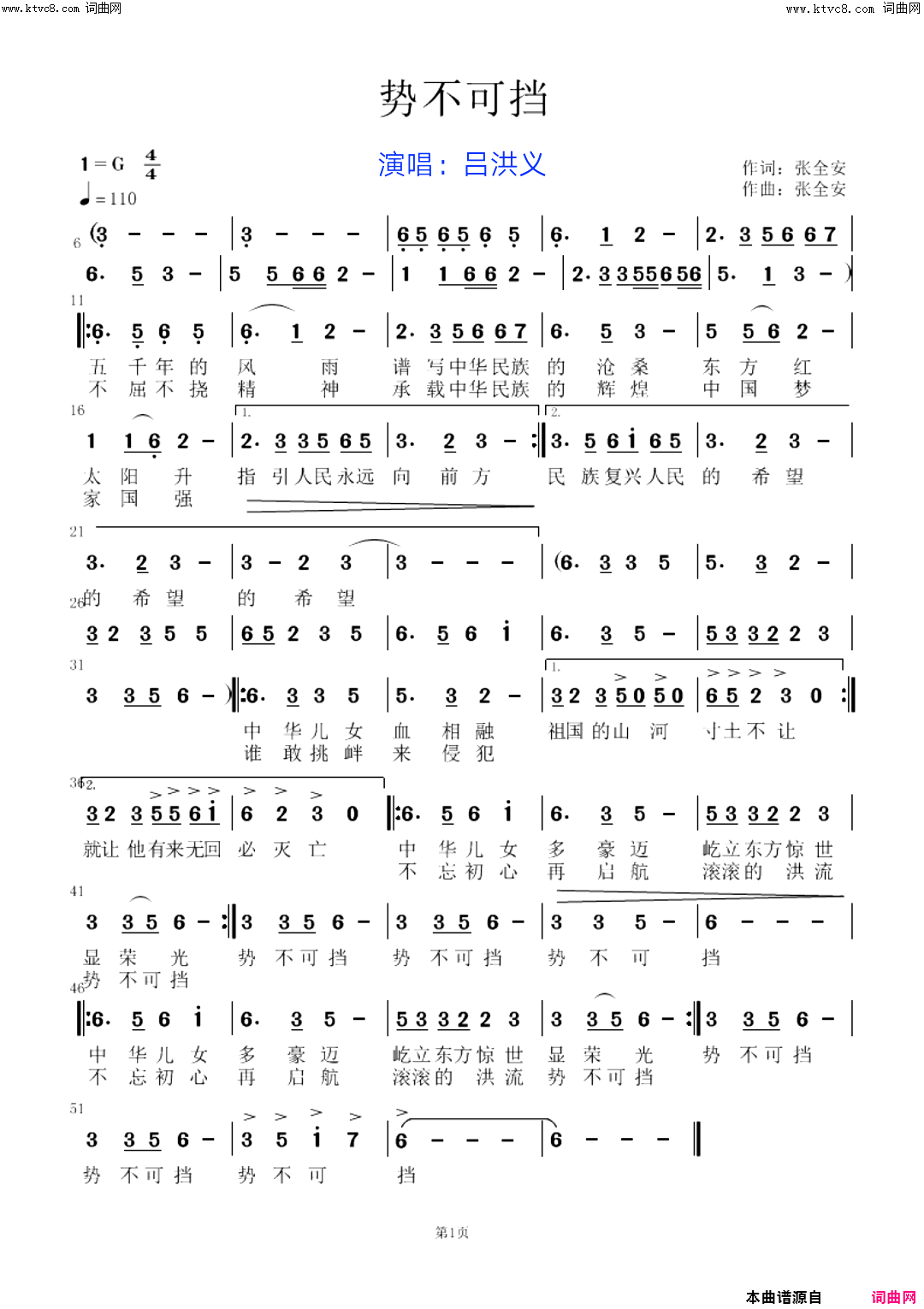 《势不可挡》简谱 张全安作词 张全安作曲 吕洪义演唱 张全安编曲  第1页