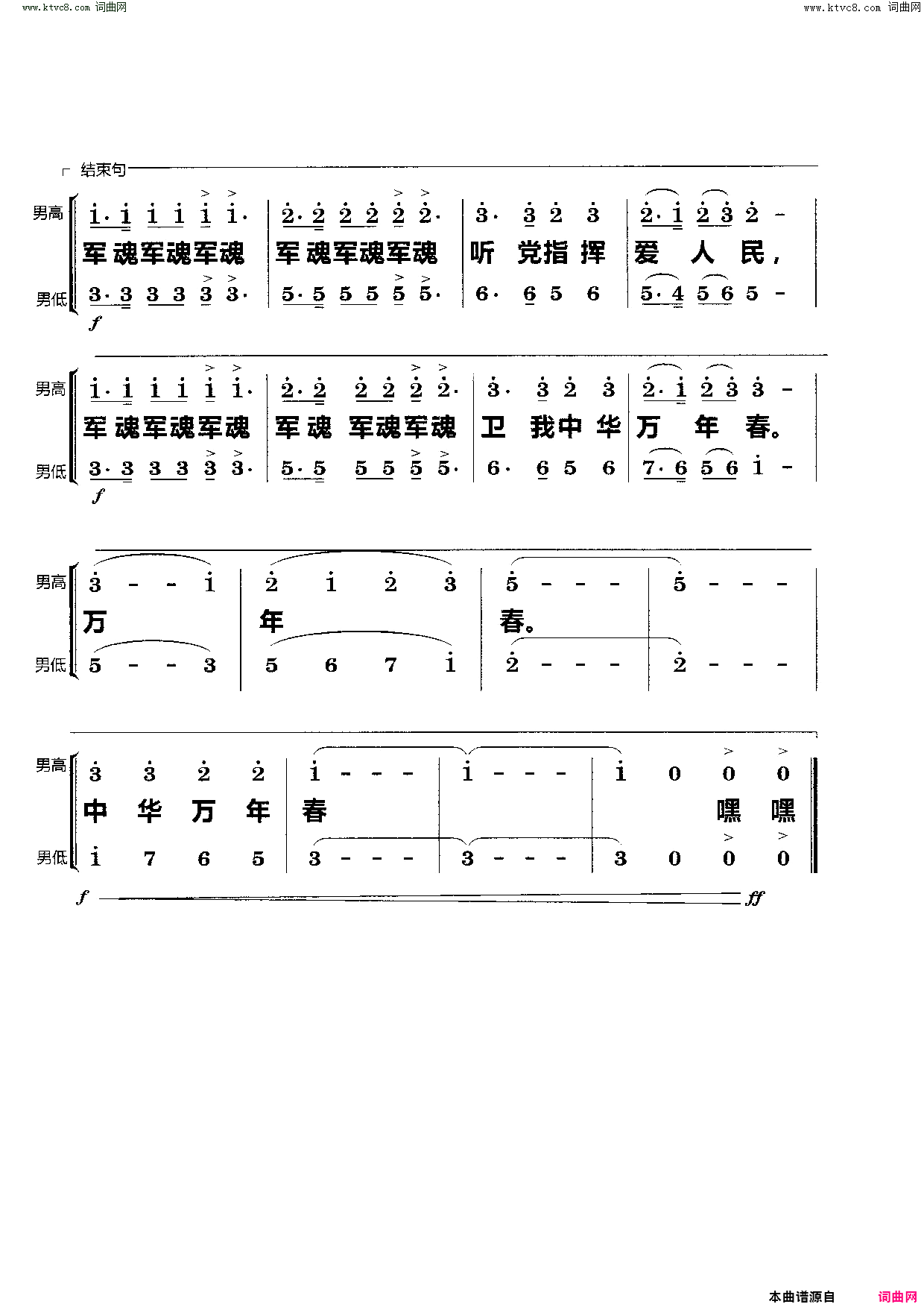 军魂(男声小合唱 )简谱-刘志毅曲谱1