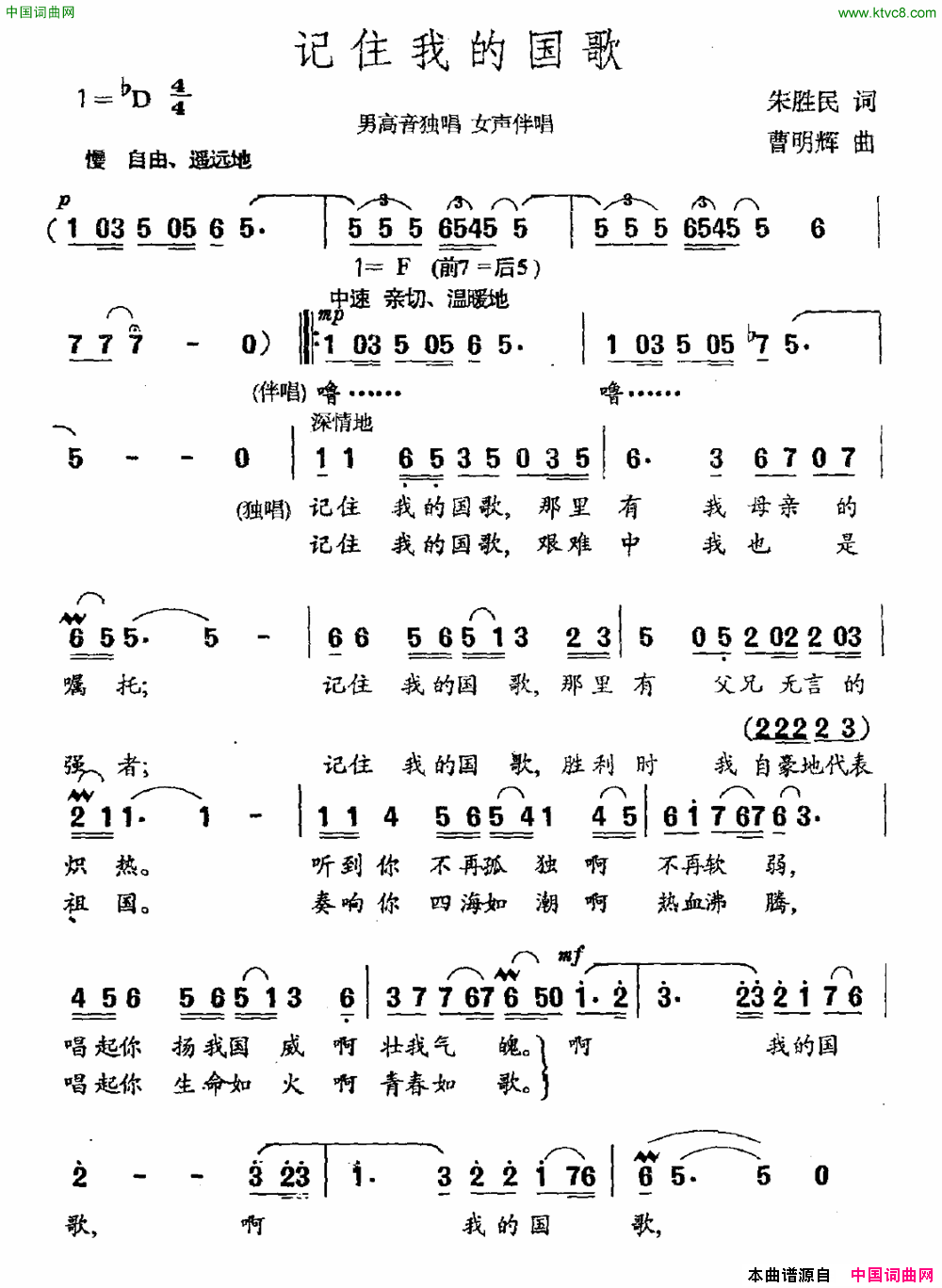 记住我的国歌简谱1