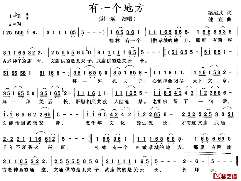 有一个地方简谱-谢一斌演唱1