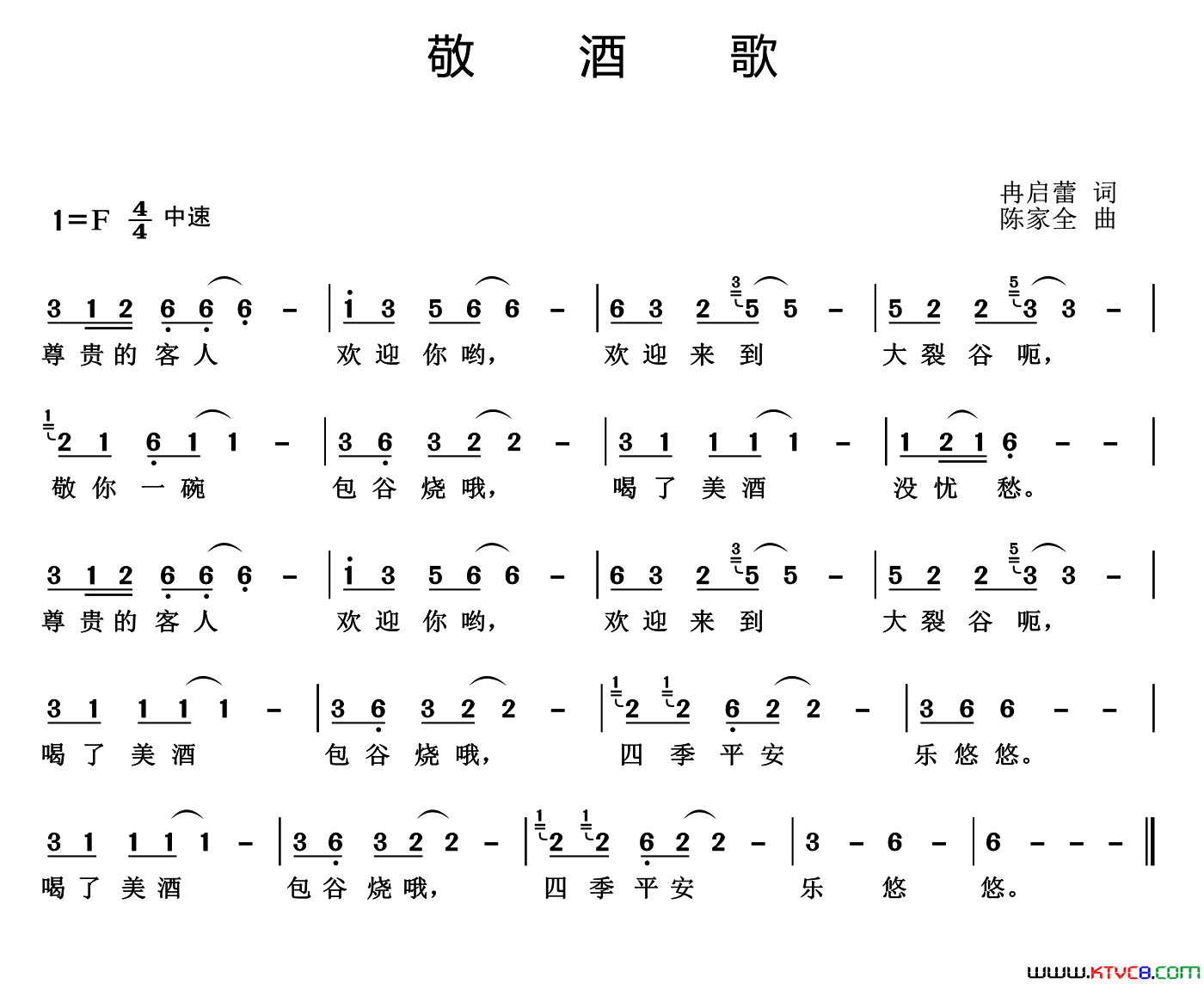 敬酒歌冉启蕾词陈家全曲敬酒歌冉启蕾词 陈家全曲简谱1