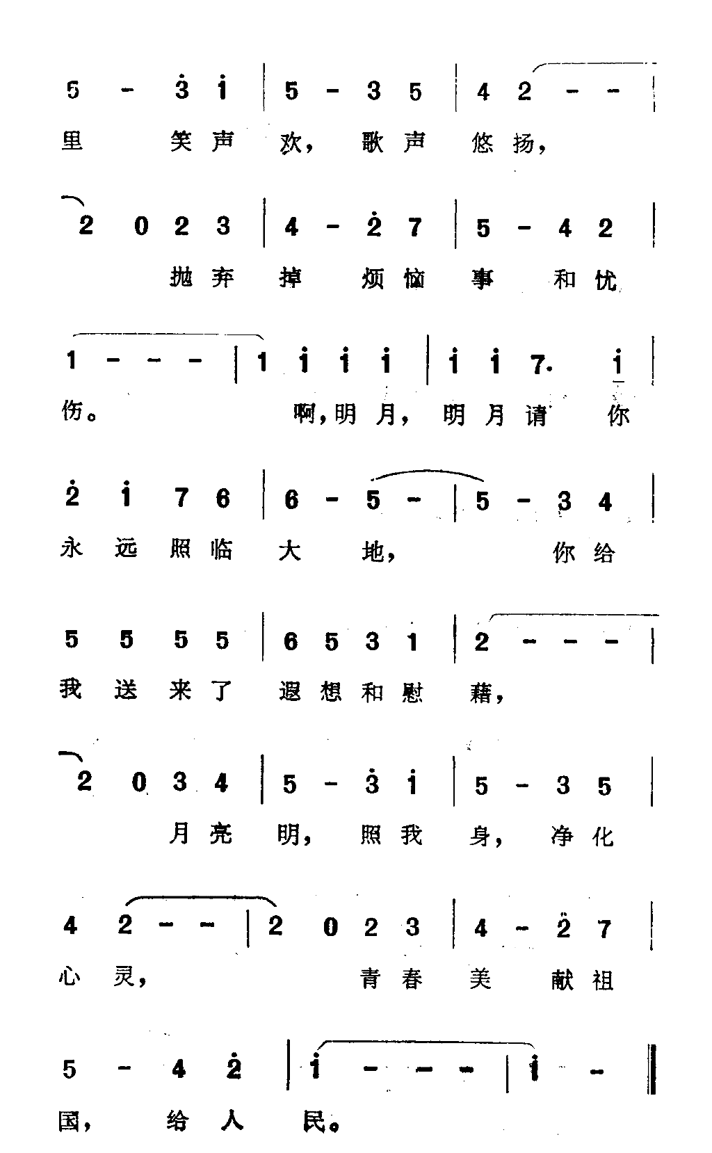 校园月亮明简谱1