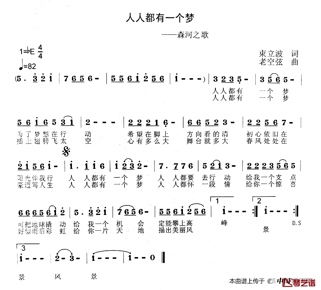 人人都有一个梦简谱-束立波词/老空弦曲1