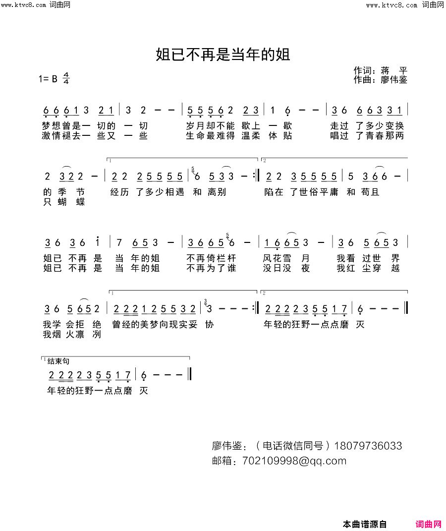 姐已不再是当年的姐简谱-红蔷薇演唱-蒋平/廖伟鉴词曲1