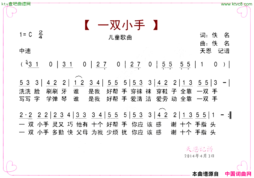 一双小手儿童歌曲简谱1