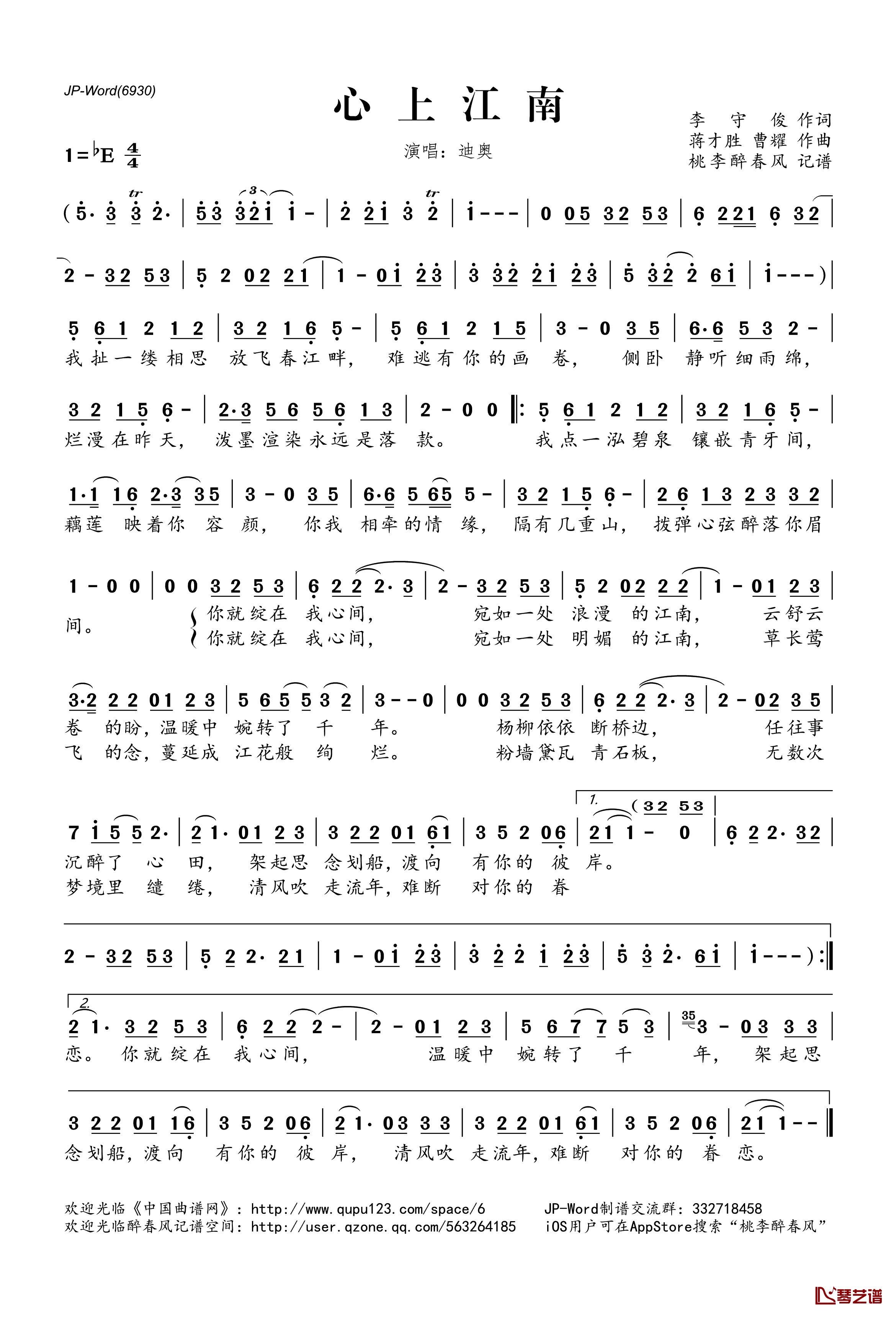 心上江南简谱(歌词)-迪奥演唱-桃李醉春风记谱1