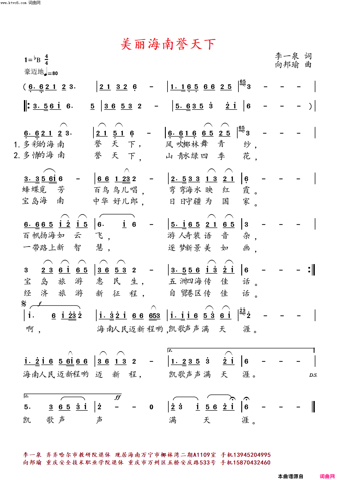 美丽海南誉天下简谱-向邦瑜演唱-李一泉/向邦瑜词曲1