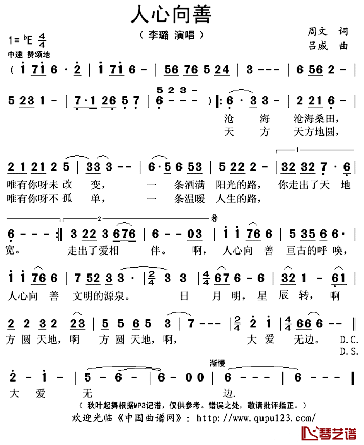 人心向善简谱(歌词)-李璐演唱-秋叶起舞记谱上传1