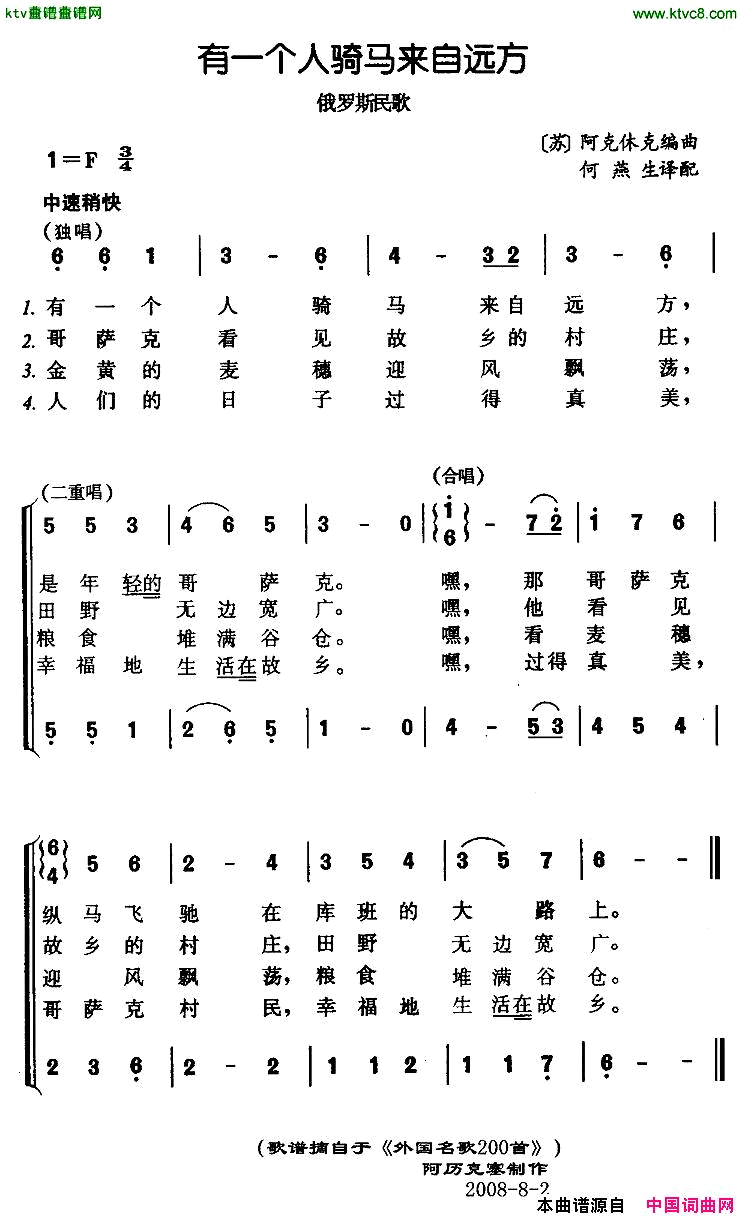 有一个人骑马来自远方[俄]简谱1