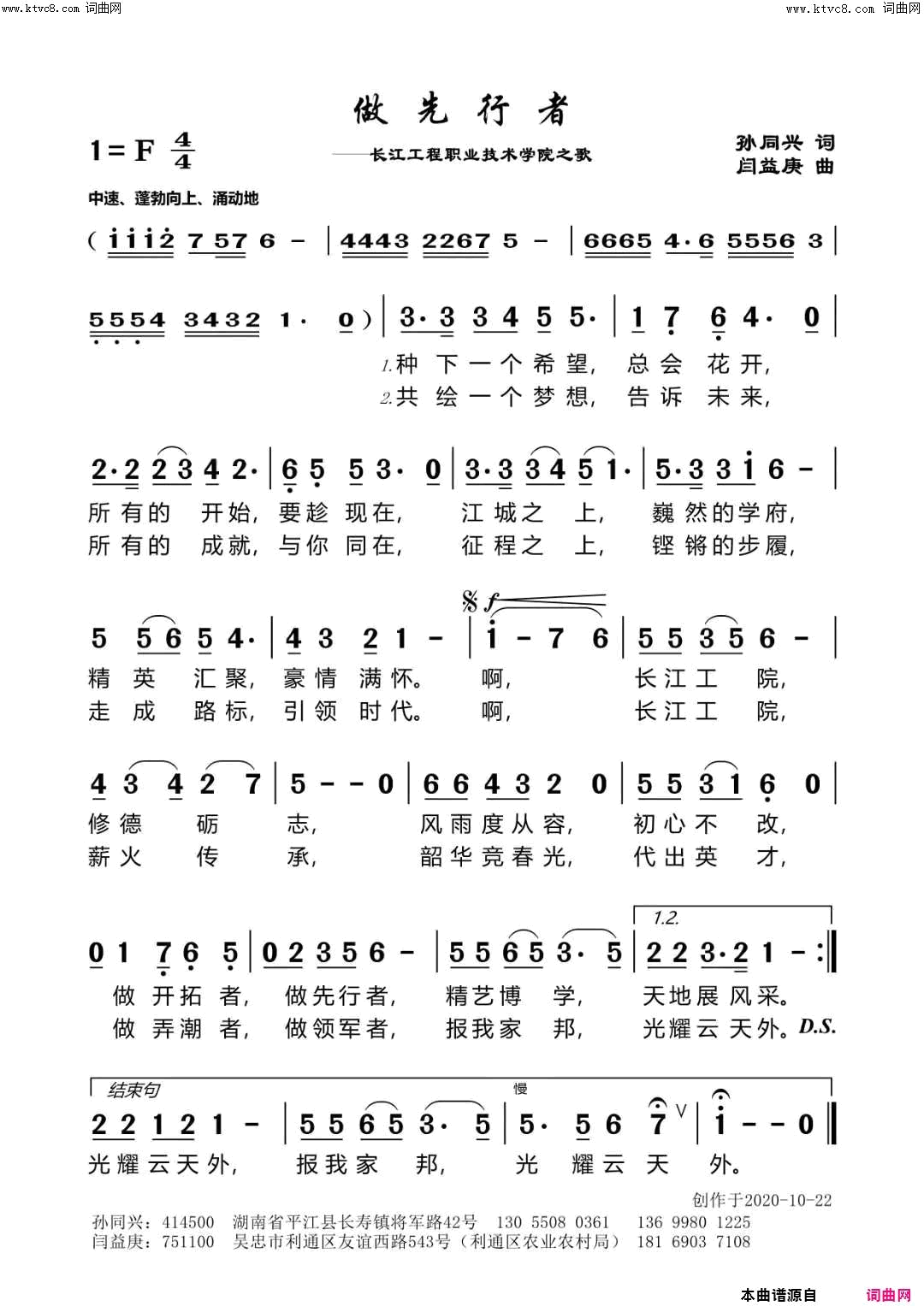 做先行者简谱1