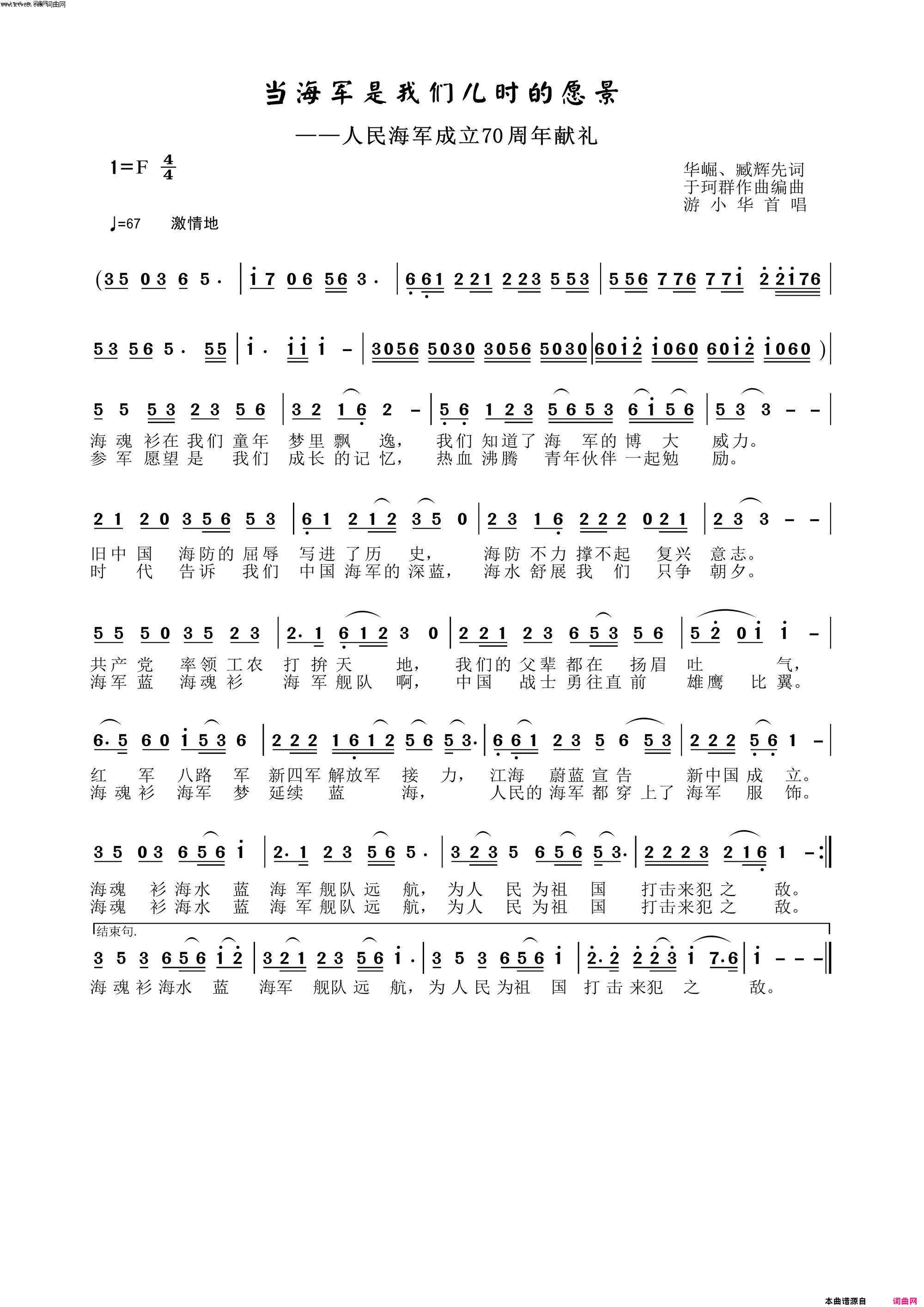 当海军是我们儿时的愿景游小华首唱简谱-游小华演唱-华汉良、臧辉先、臧辉先/于珂群词曲1