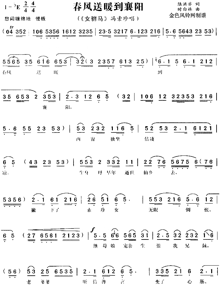 春风送暖到襄阳《女附马》简谱1