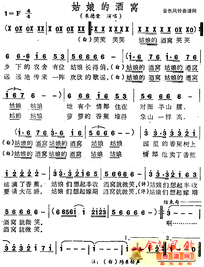 姑娘的酒窝简谱-朱德荣演唱1