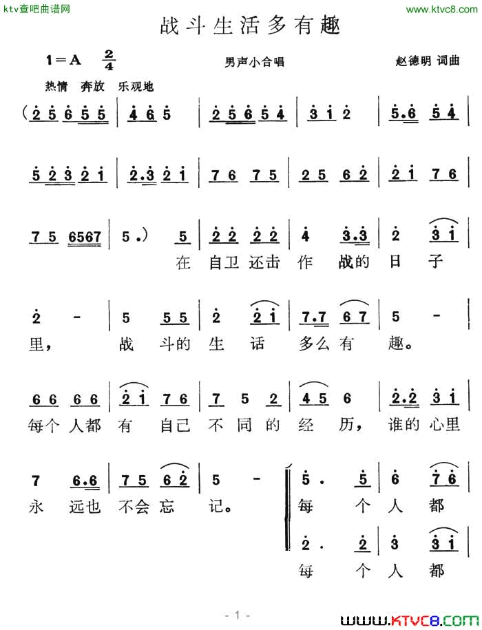 战斗生活多有趣简谱1