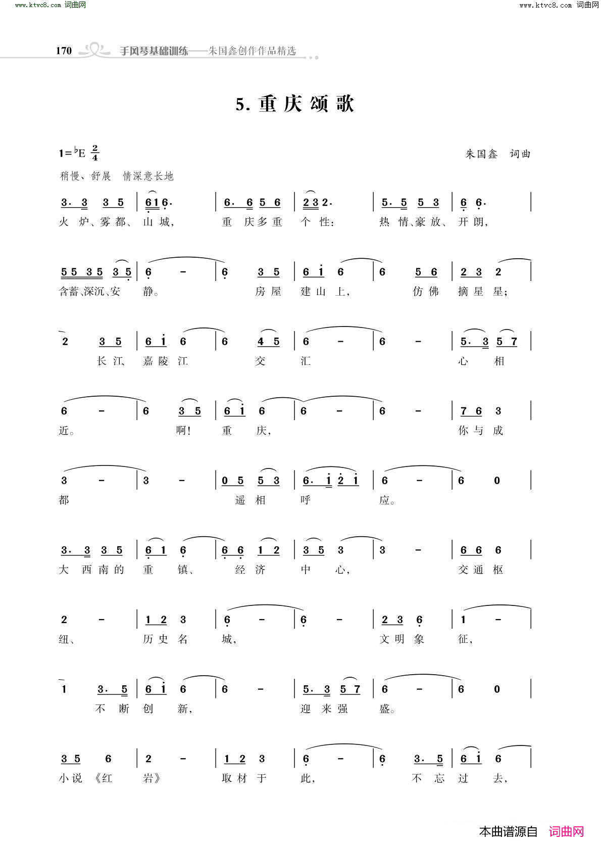 重庆颂歌简谱1