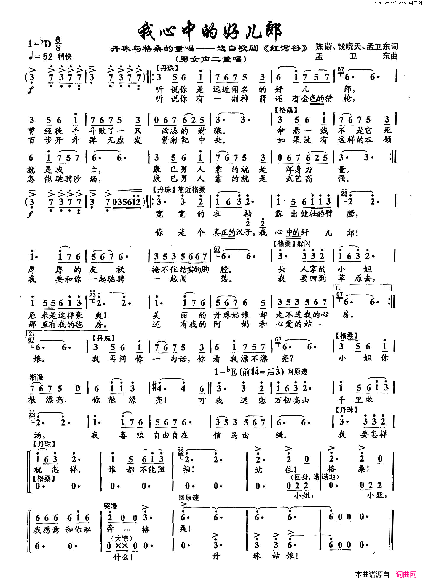 46我心中的好儿郎双谱歌剧《红河谷》选段简谱1