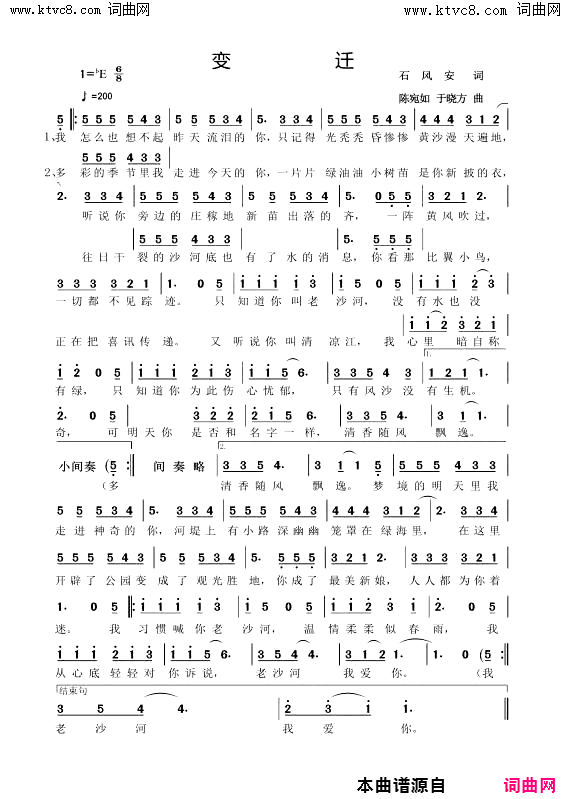 变迁简谱1