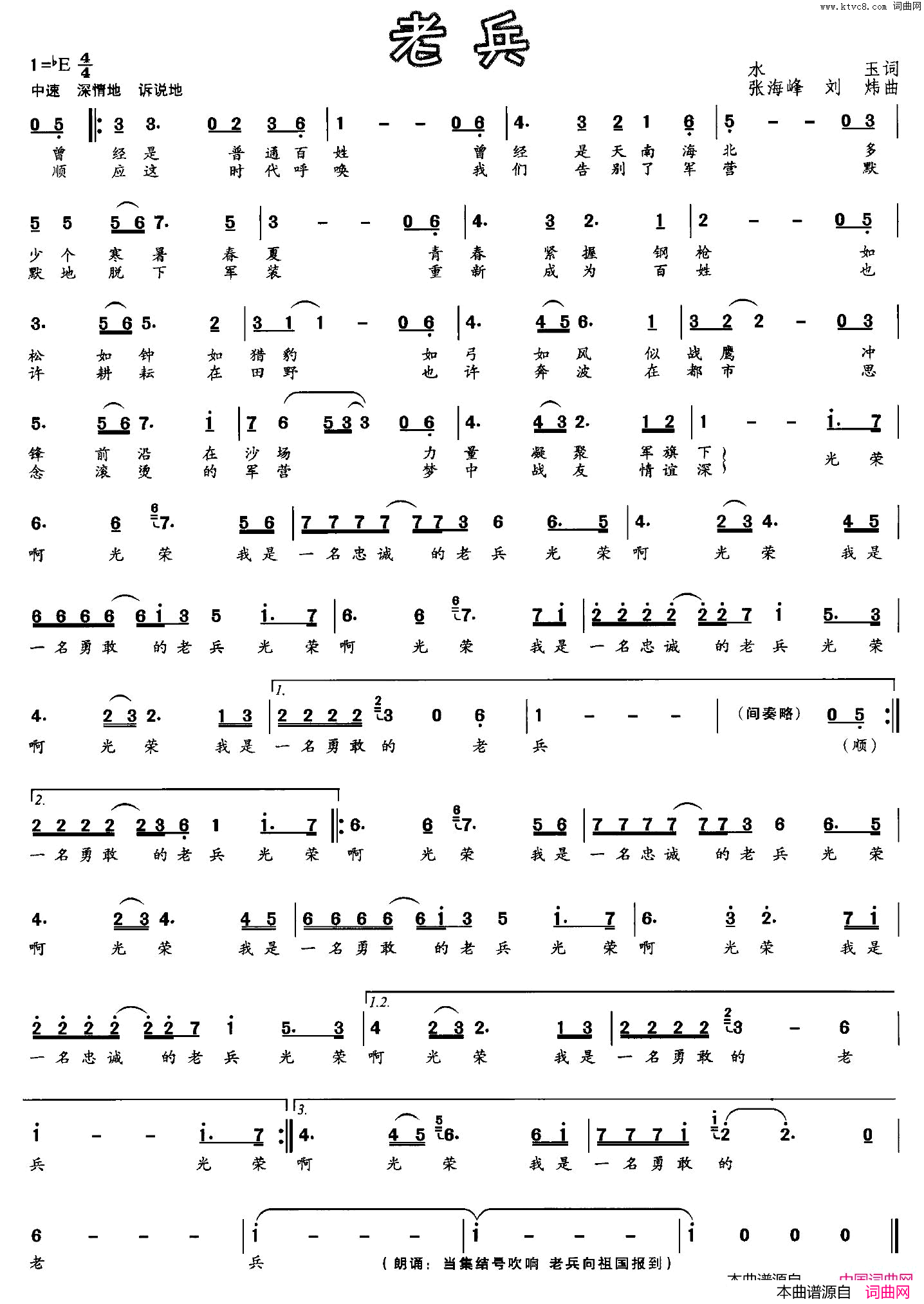 老兵水玉词张海峰刘炜曲老兵水玉词 张海峰 刘炜曲简谱1