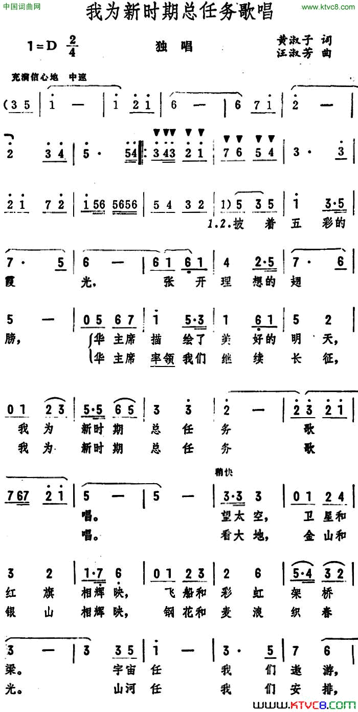我为新时期总任务歌唱简谱1