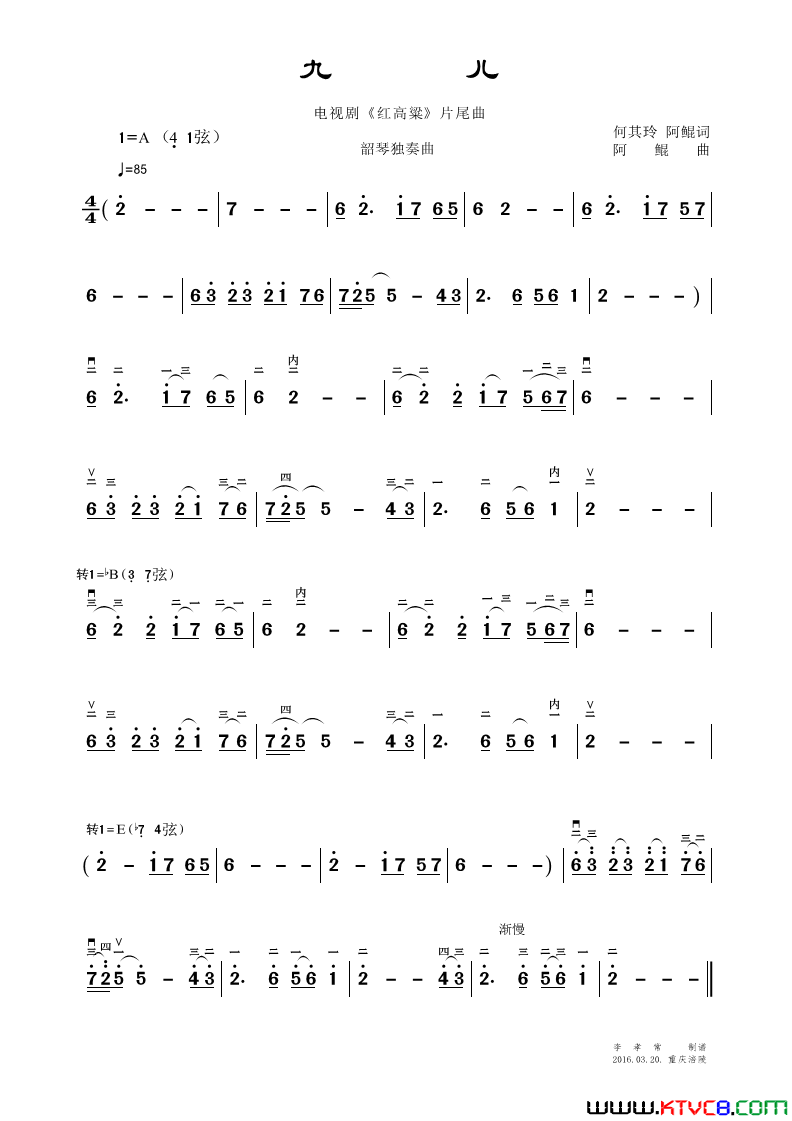 九儿韶琴独奏曲简谱1