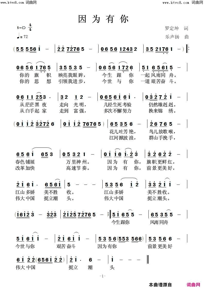 因为有你简谱-罗定坤曲谱1