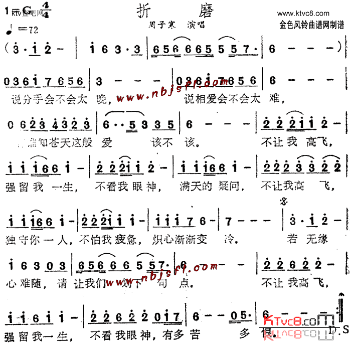 折磨简谱1