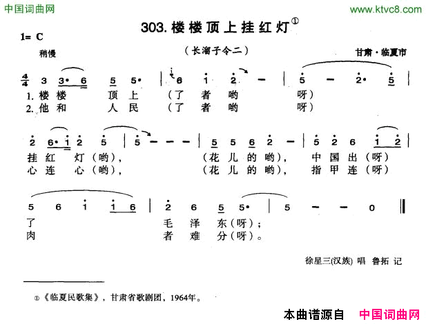 楼楼顶上挂红灯简谱1