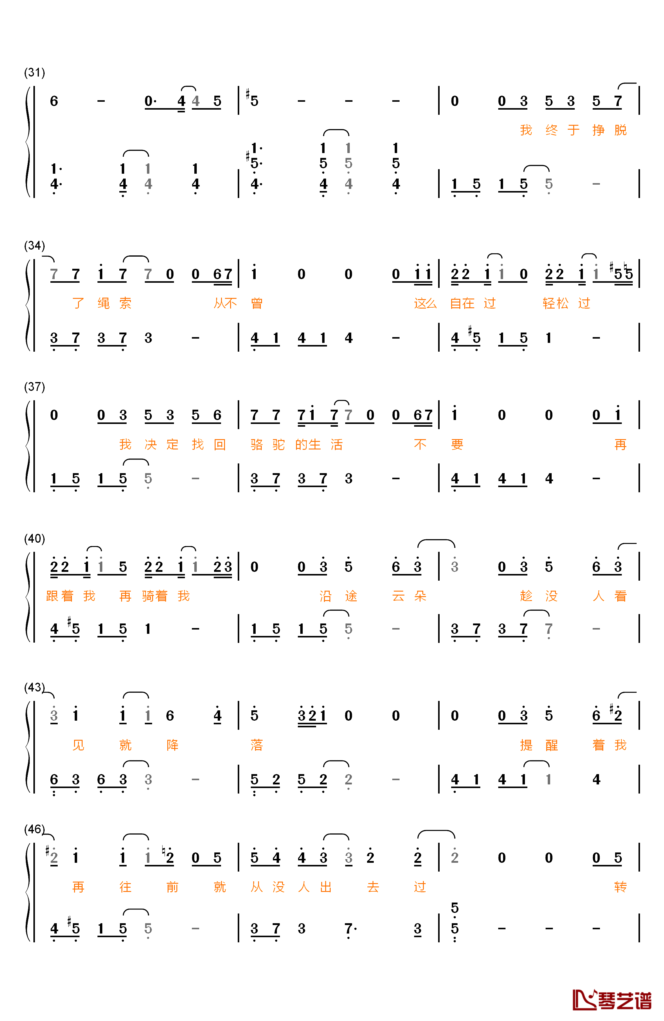 骆驼钢琴简谱-数字双手-薛之谦3