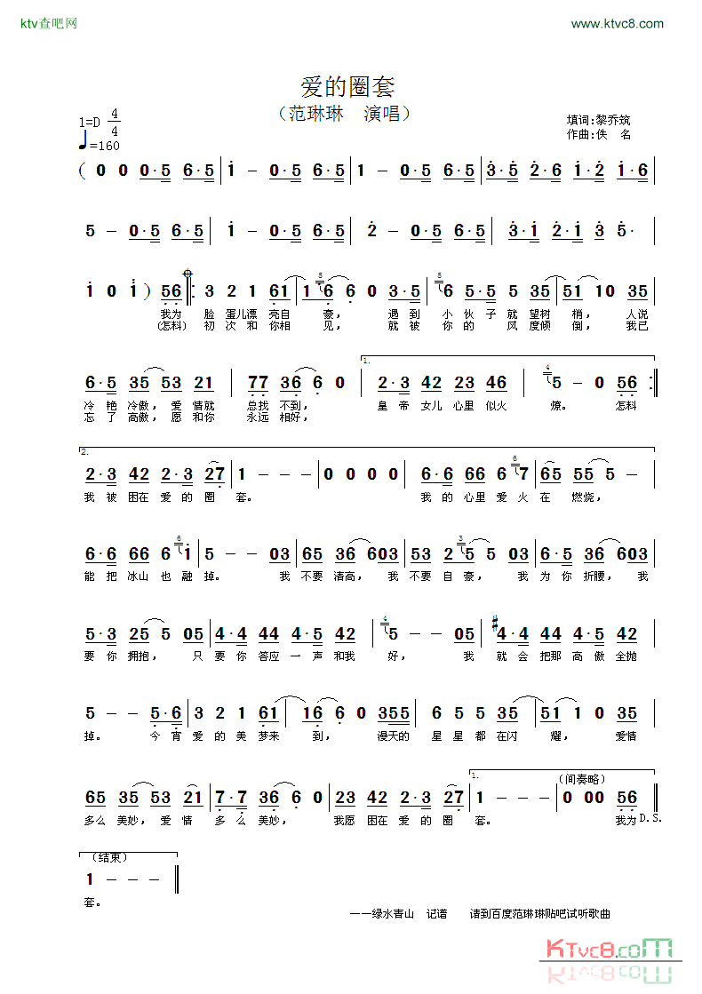 爱的圈套简谱-范琳琳演唱-黎乔筑词曲1