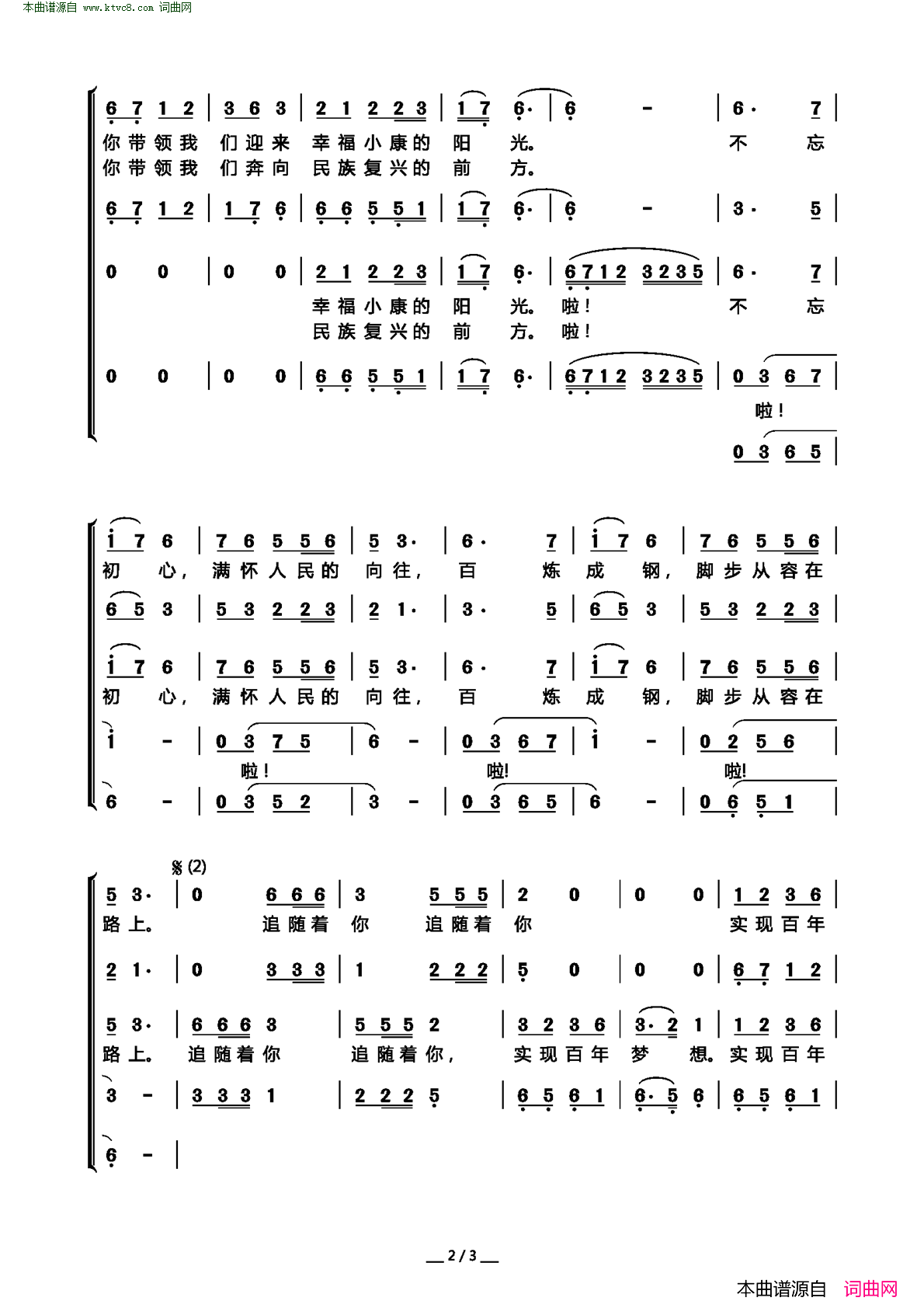 向往 混声合唱简谱1