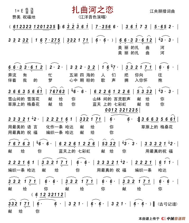 扎曲河之恋简谱-江洋吾色演唱-古弓制作曲谱1