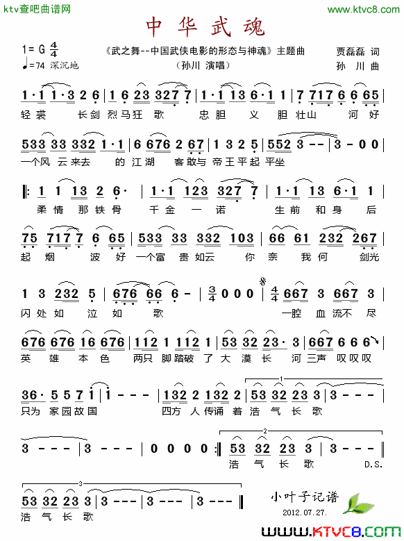 中华武魂简谱-孙川演唱-贾磊磊/孙川词曲1